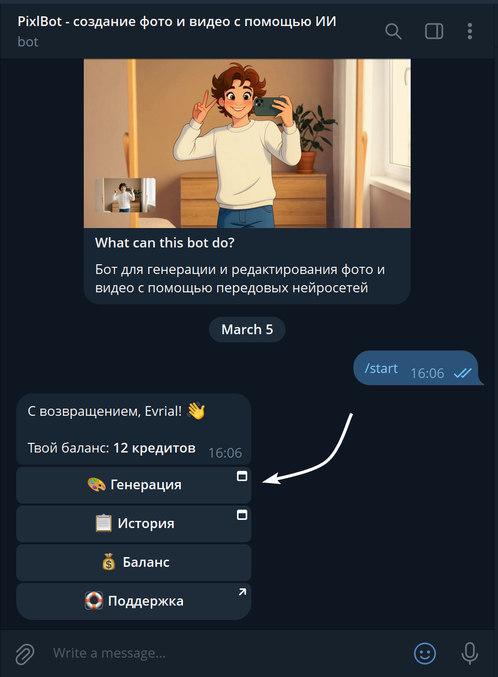 Старт PixlBot